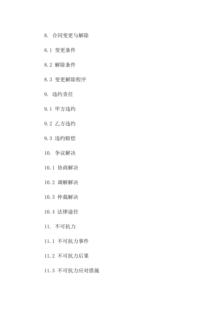 2024年专业木工工程承包细则合同_第3页