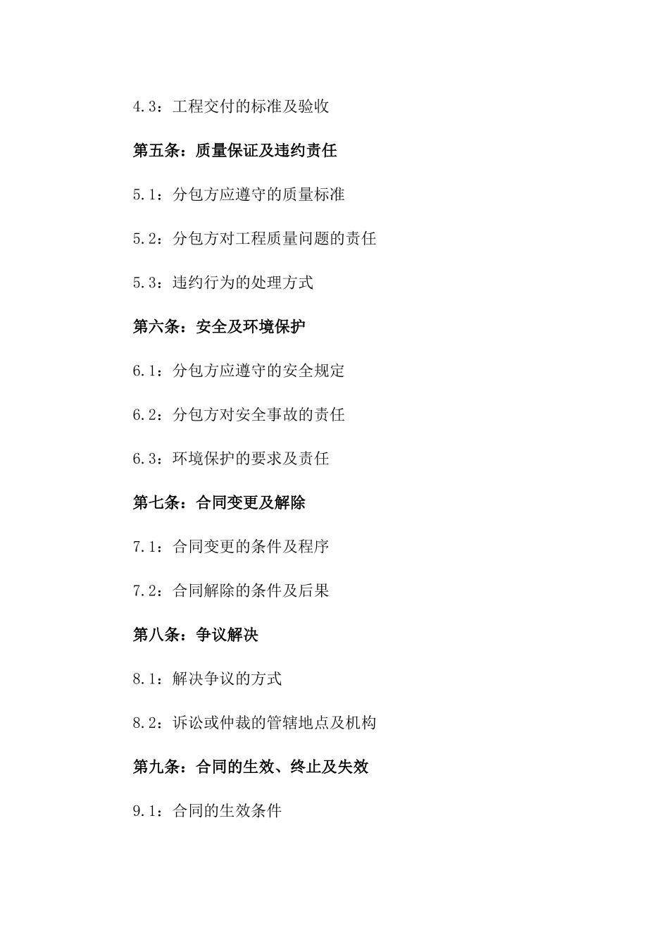 2024年专业木工施工劳务分包合作合同_第2页