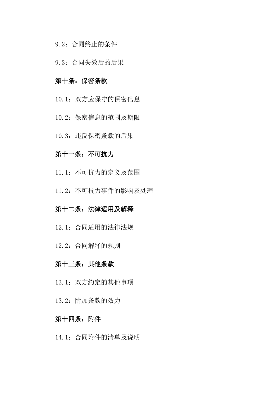 2024年专业木工施工劳务分包合作合同_第3页