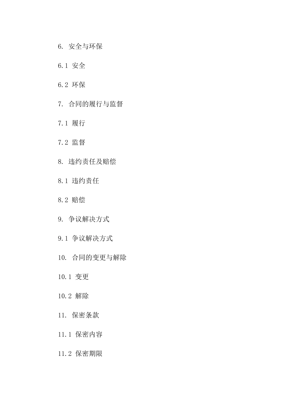 2024年专业木工施工劳务分包合作合同一_第3页