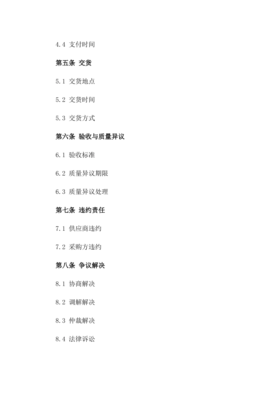 2024年专业棉布购销协议模板集锦一_第3页