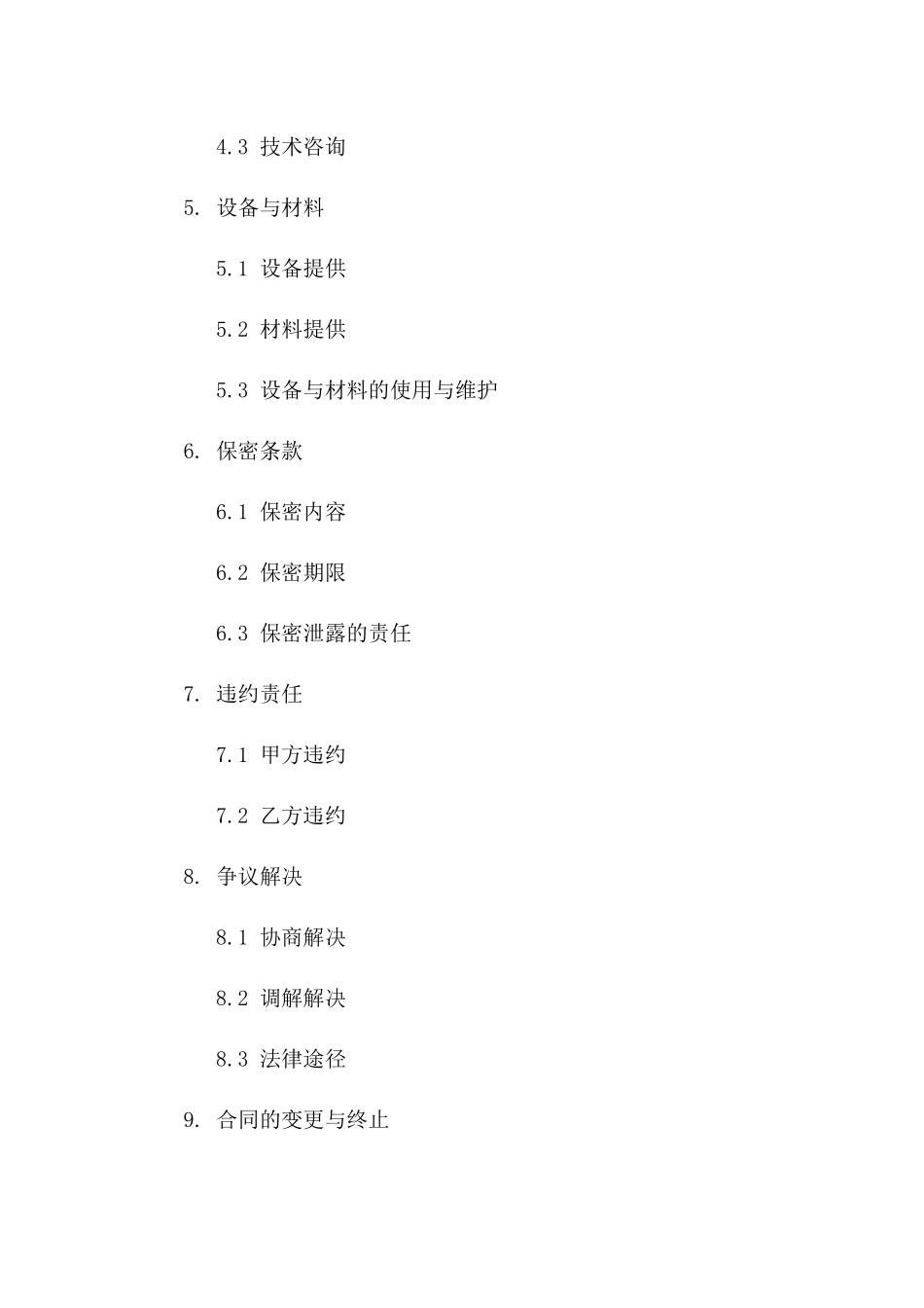 2024年专业植保技术服务合同模板一_第3页