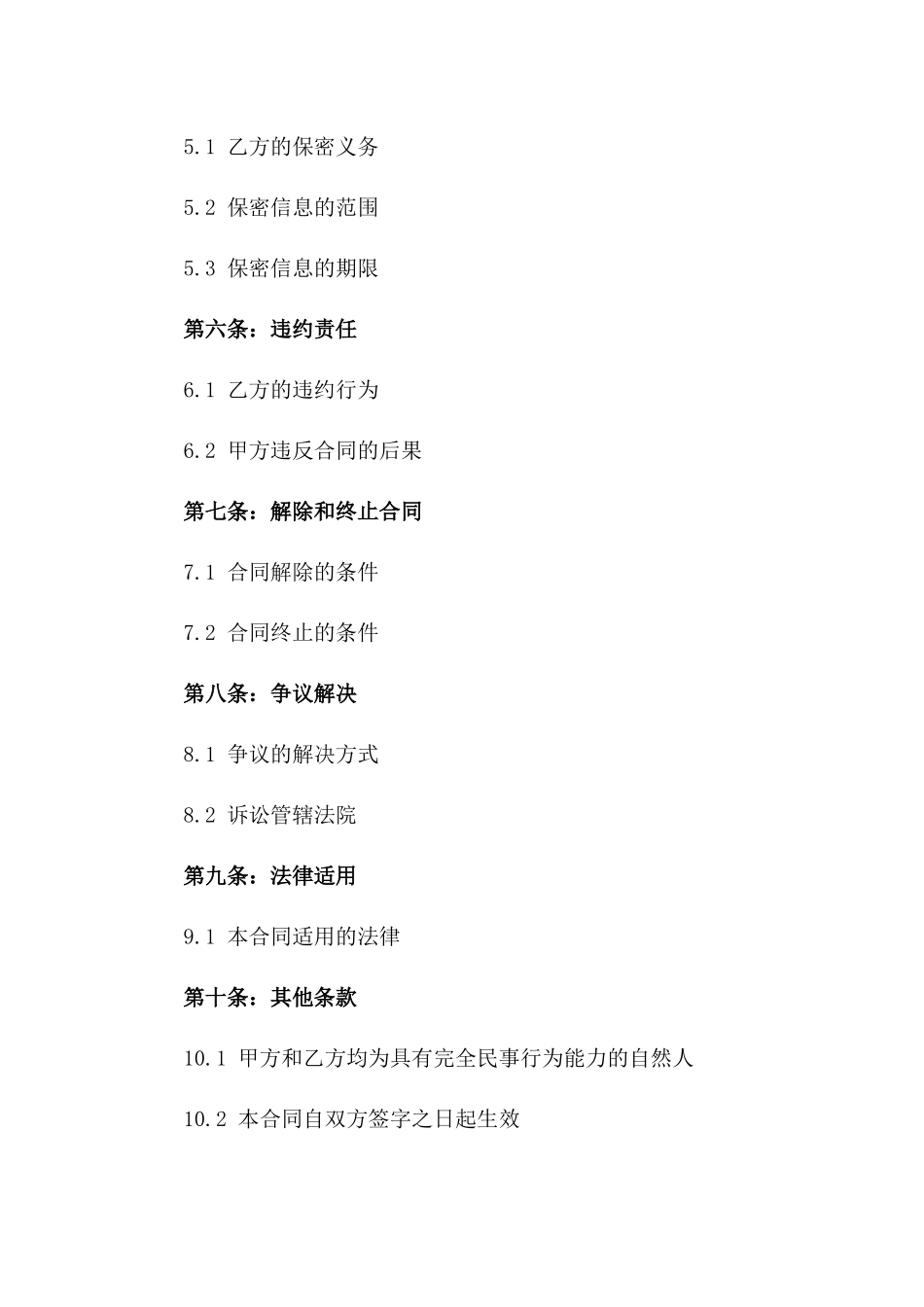 2024年专业水暖工劳务协议模板版_第3页