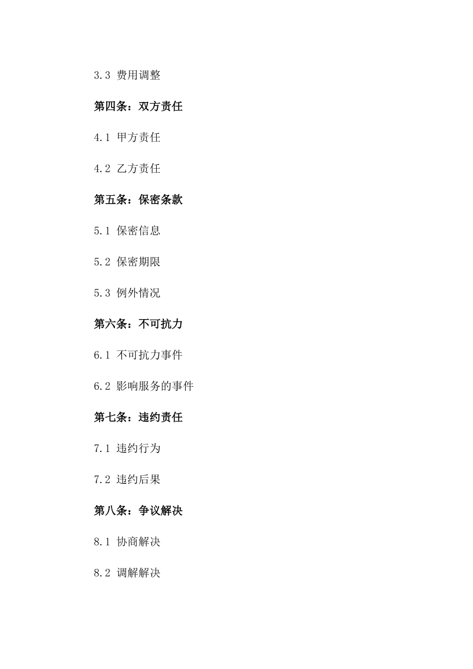 2024年专业水泥物流服务协议模板版_第3页