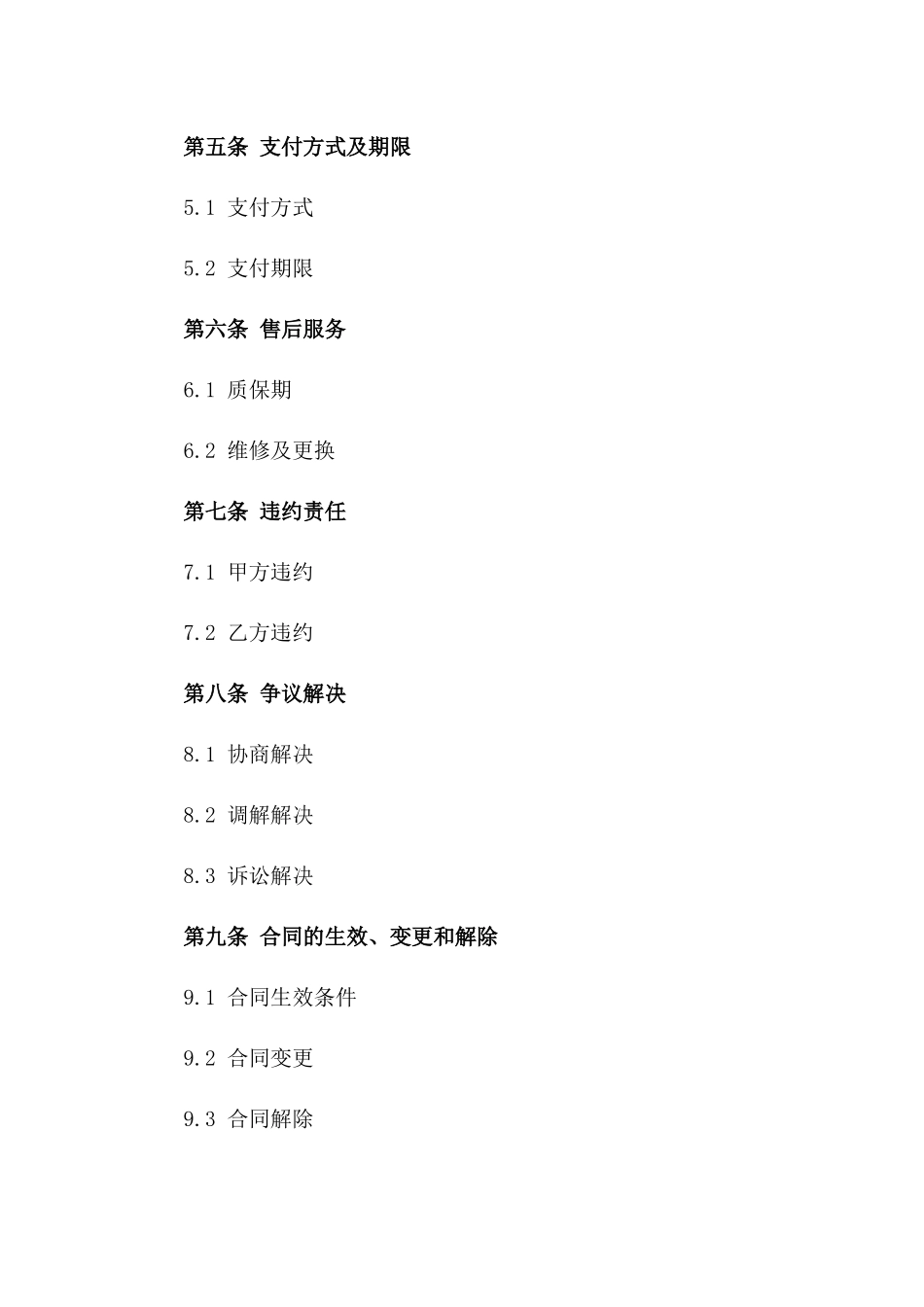 2024年专业水泥管购销协议样本版_第3页