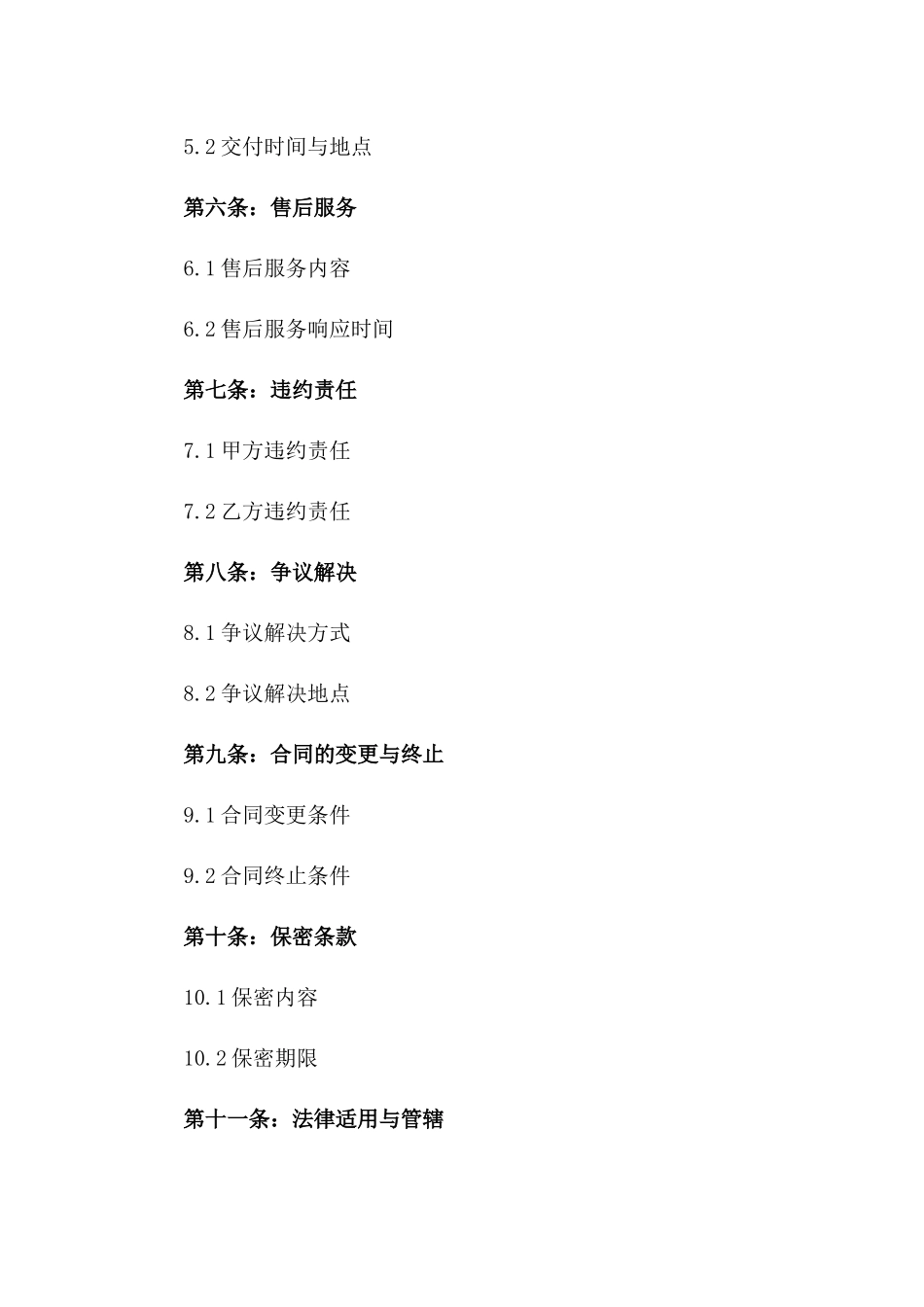 2024年专业水泥销售代理合同一_第3页