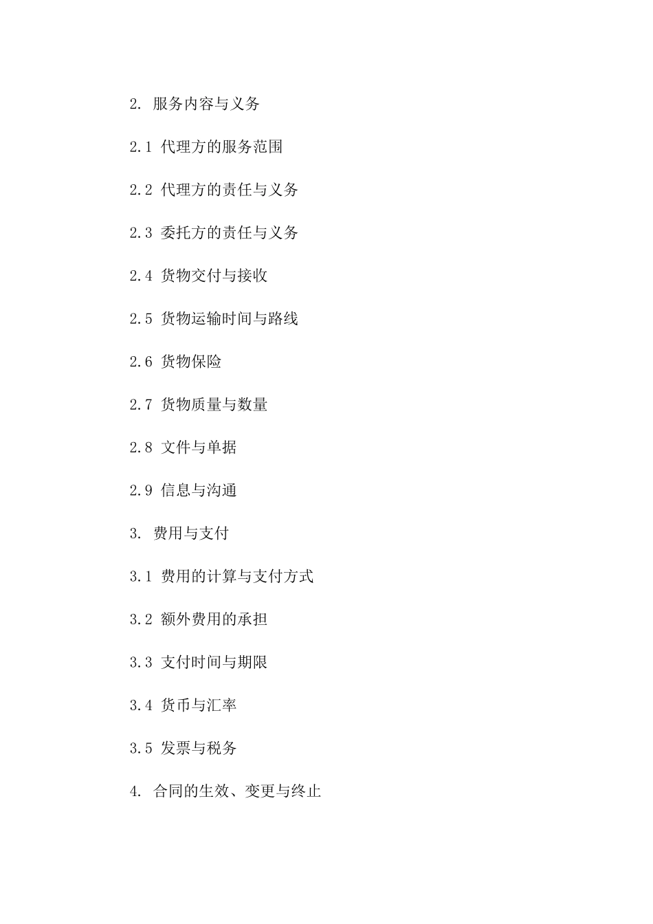 2024年专业水运代理服务协议模板一_第3页