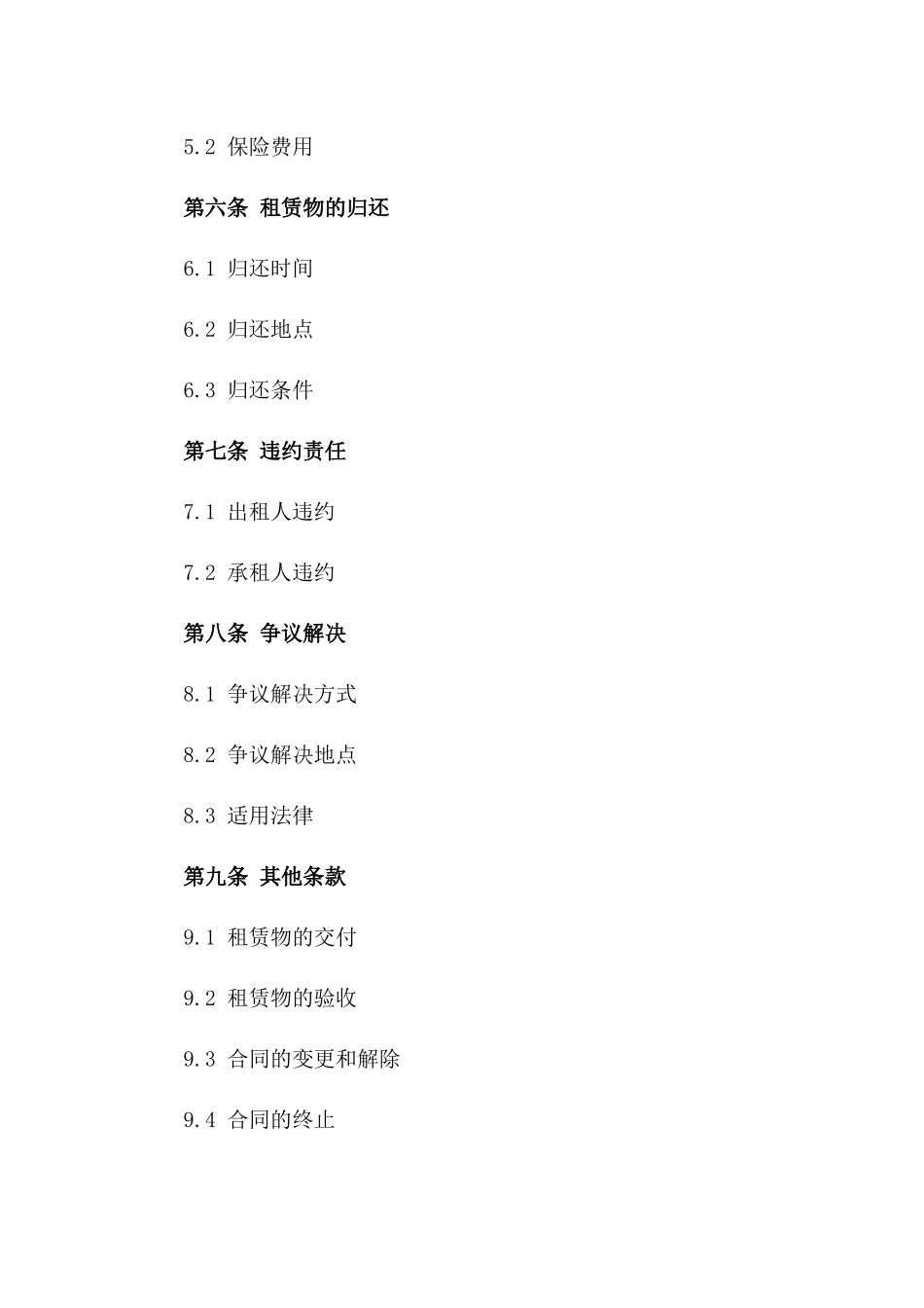 2024年专业汽车租赁协议模板一_第3页