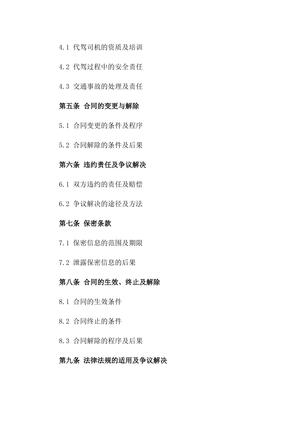 2024年专业汽车租赁及代驾服务标准协议一_第3页