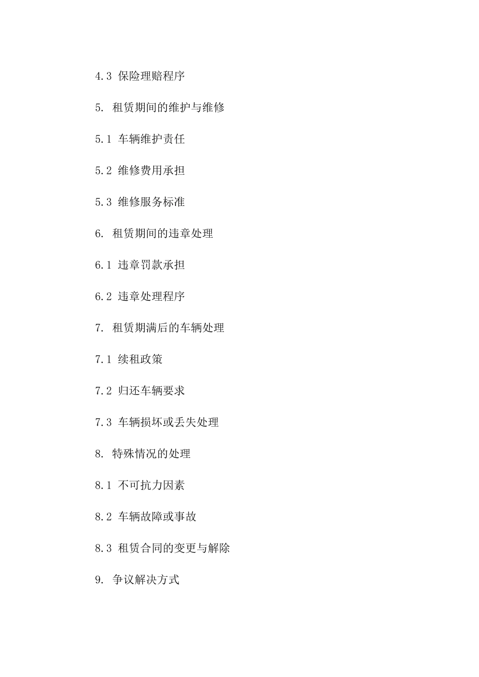 2024年专业汽车租赁及司机服务协议模板一_第3页