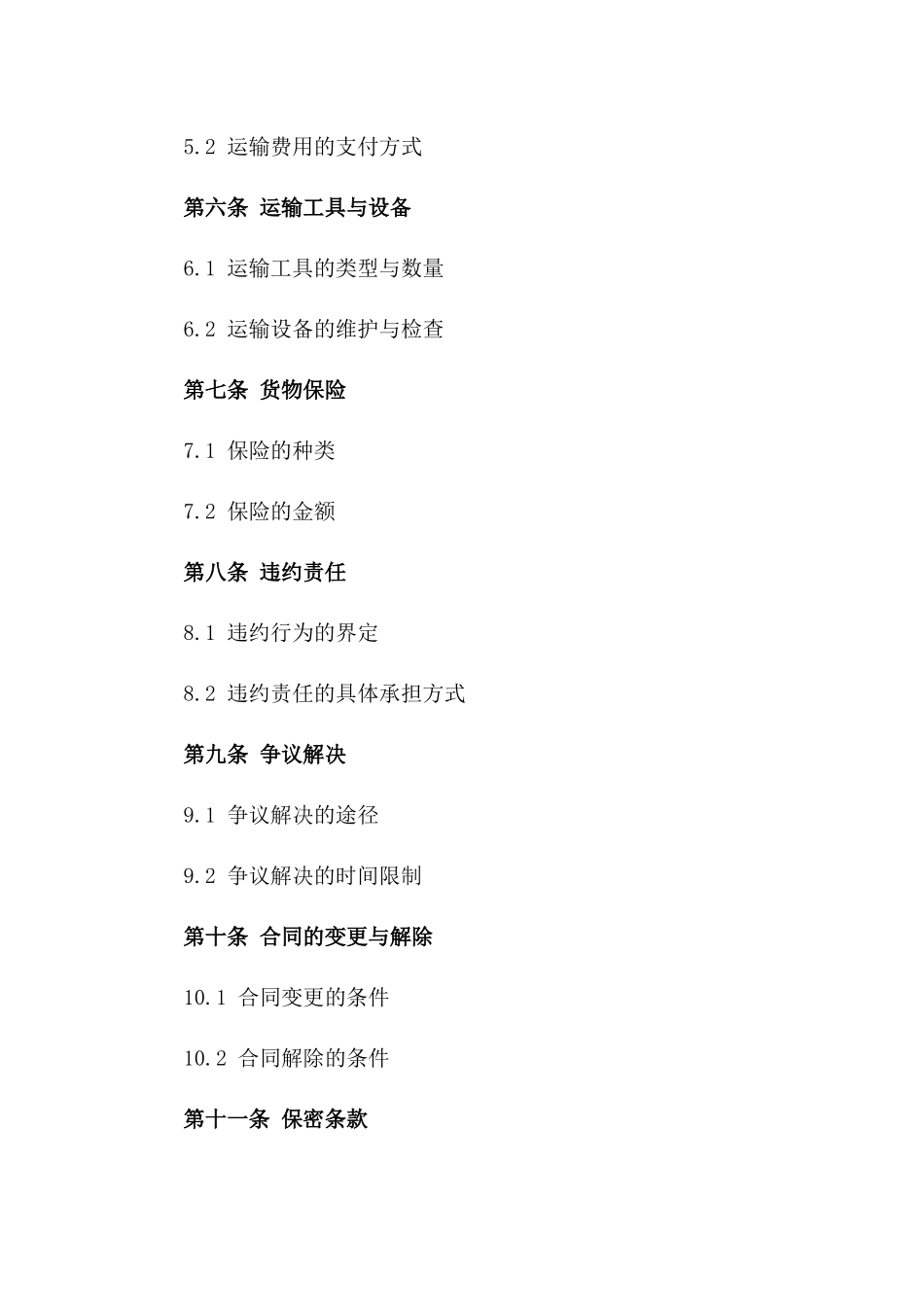 2024年专业汽车货物运输协议样本版_第3页