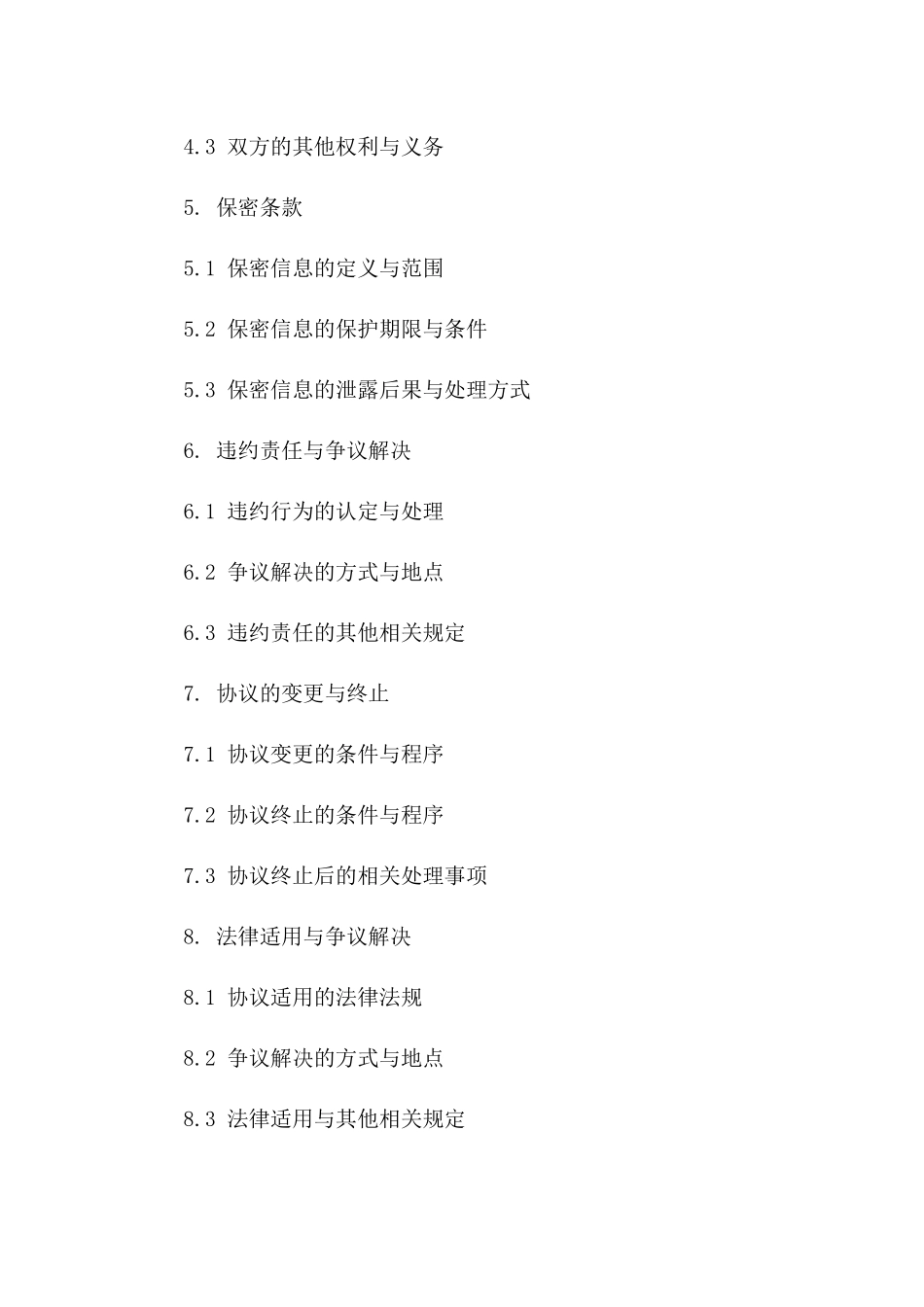 2024年专业法律咨询与服务协议模板版_第3页