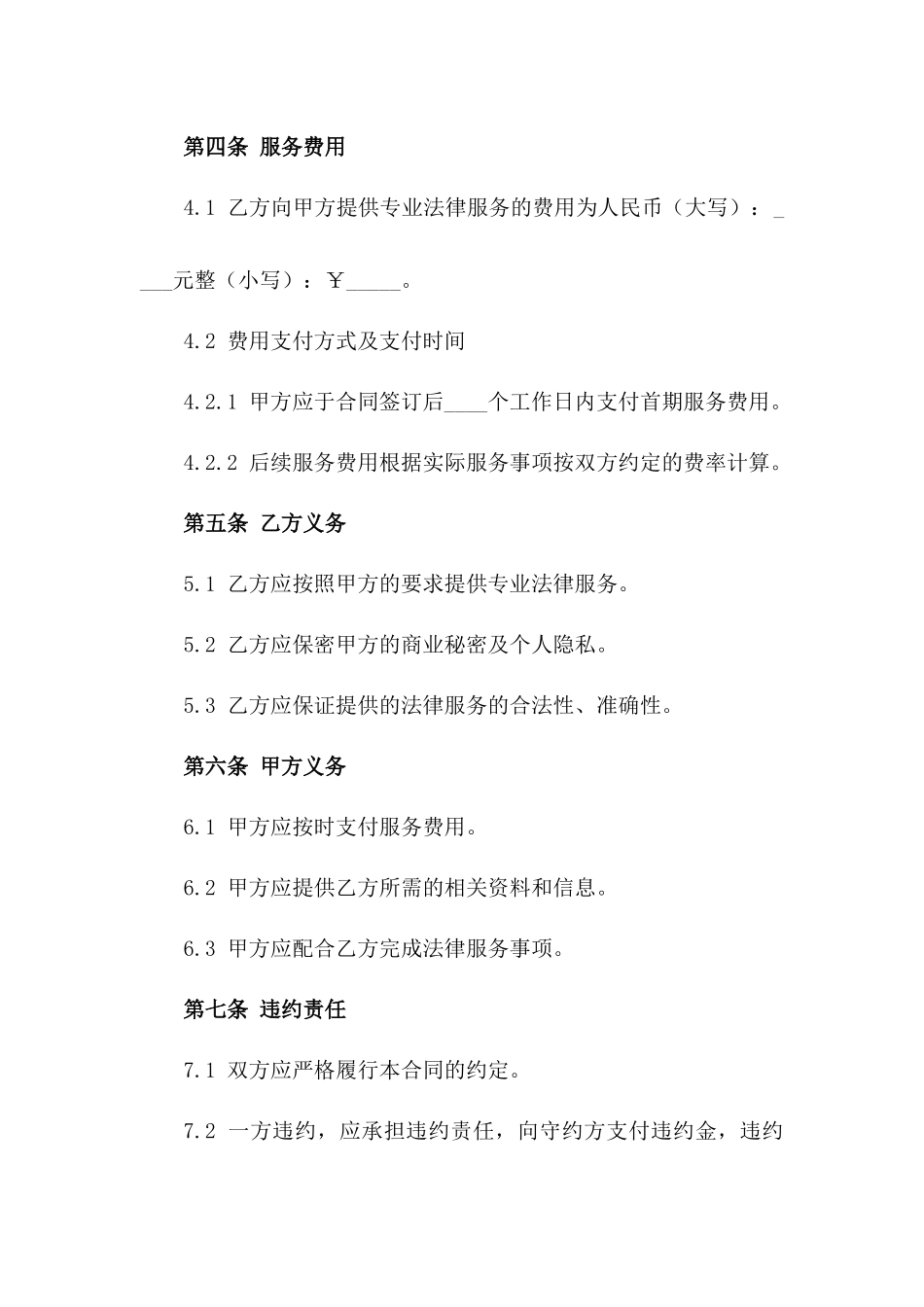 2024年专业法律服务承接协议模板一_第3页