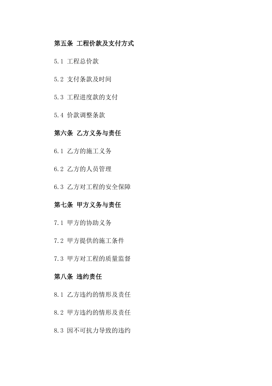2024年专业泥工工程承包合同一_第3页