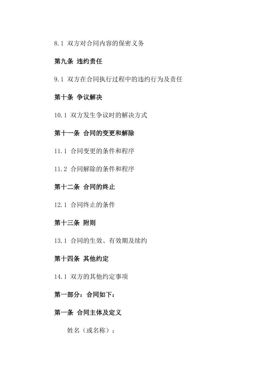 2024年专业泥瓦工服务协议范本一_第3页