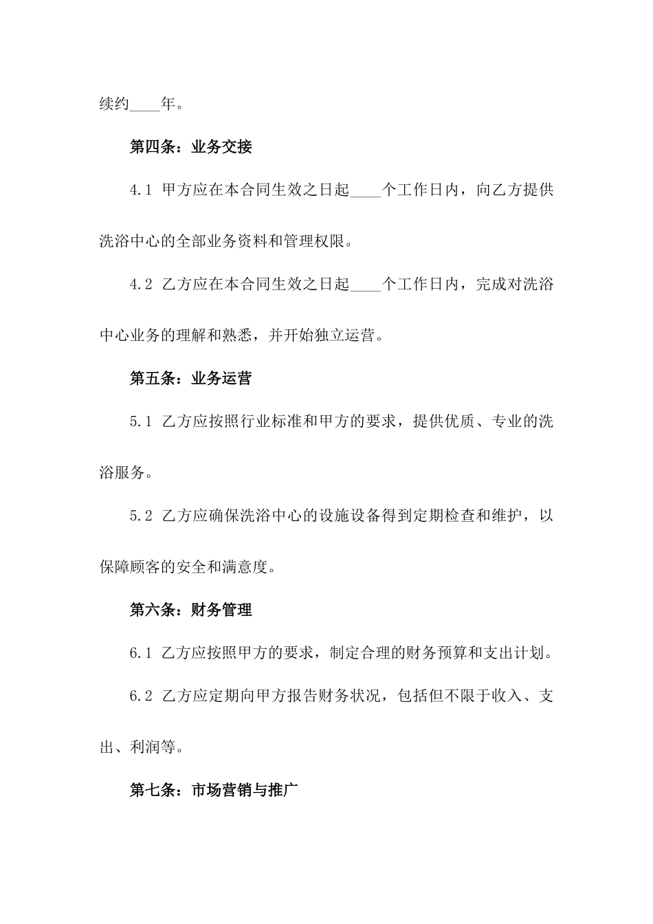 2024年专业洗浴中心业务承接协议范本版_第3页