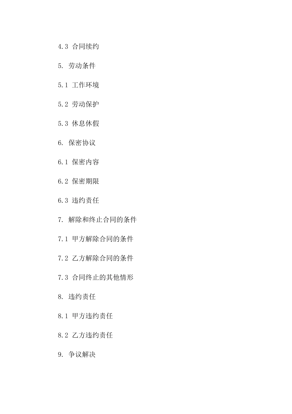 2024年专业洗碗工短期劳动协议样本一_第3页