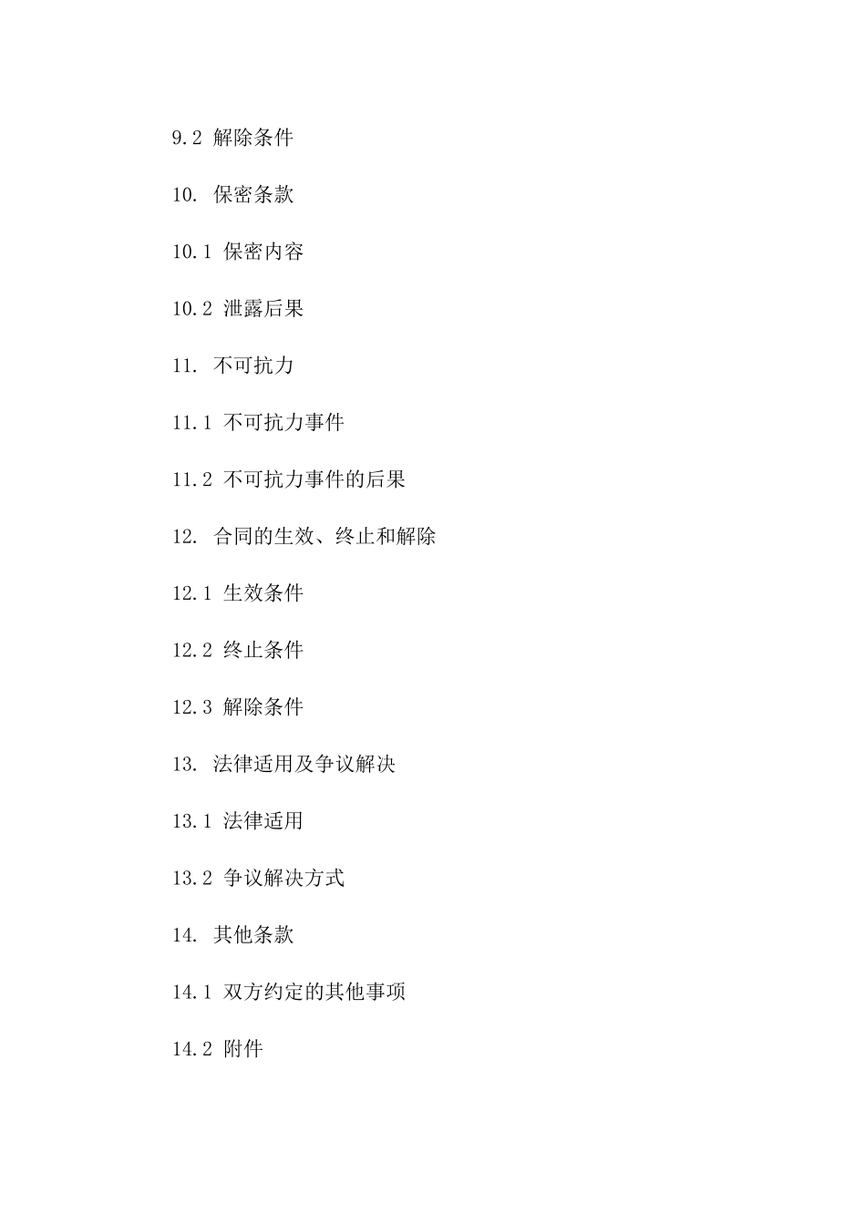 2024年专业洗车服务承包合同样本_第3页