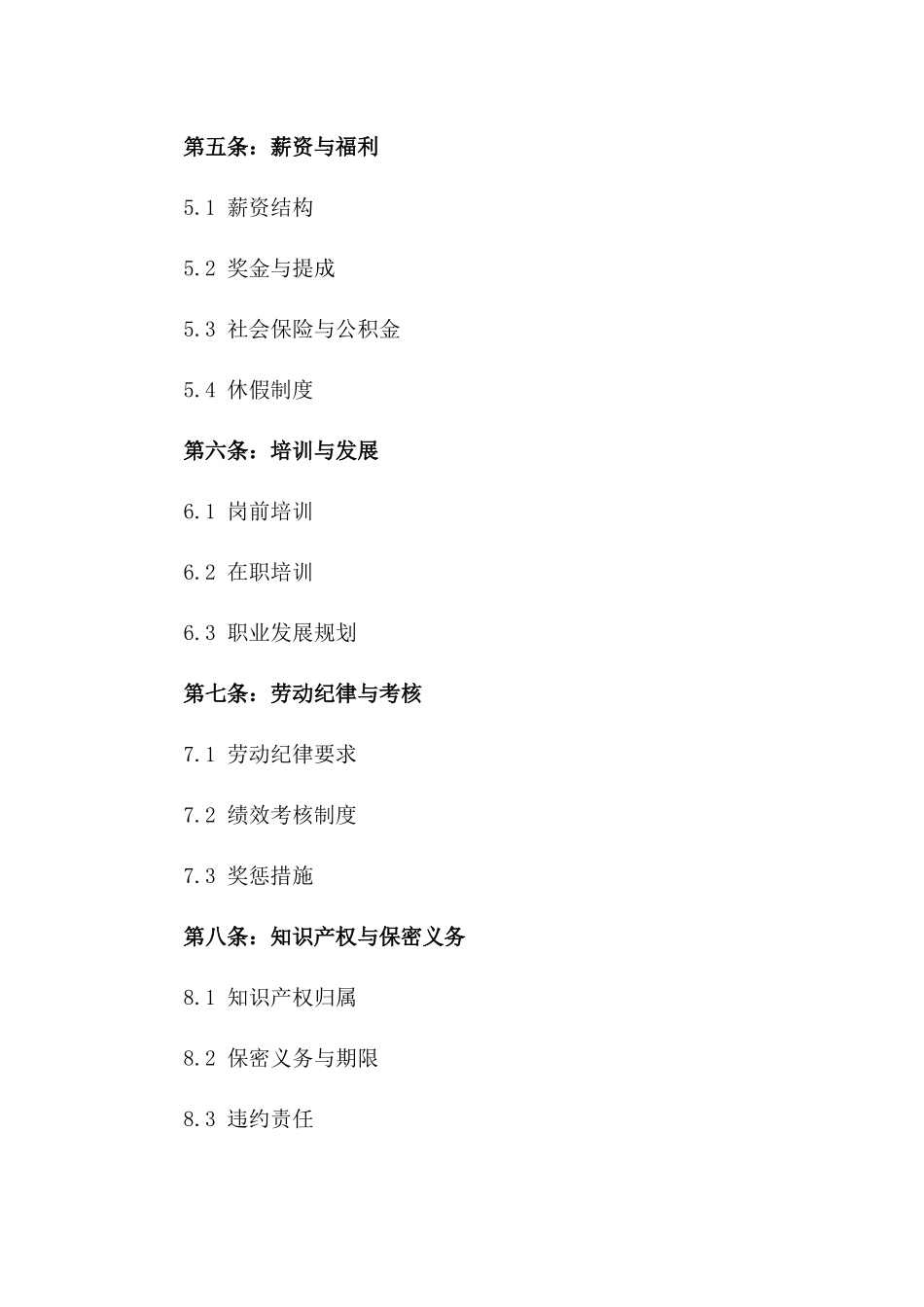 2024年专业海外劳务派遣协议一_第3页