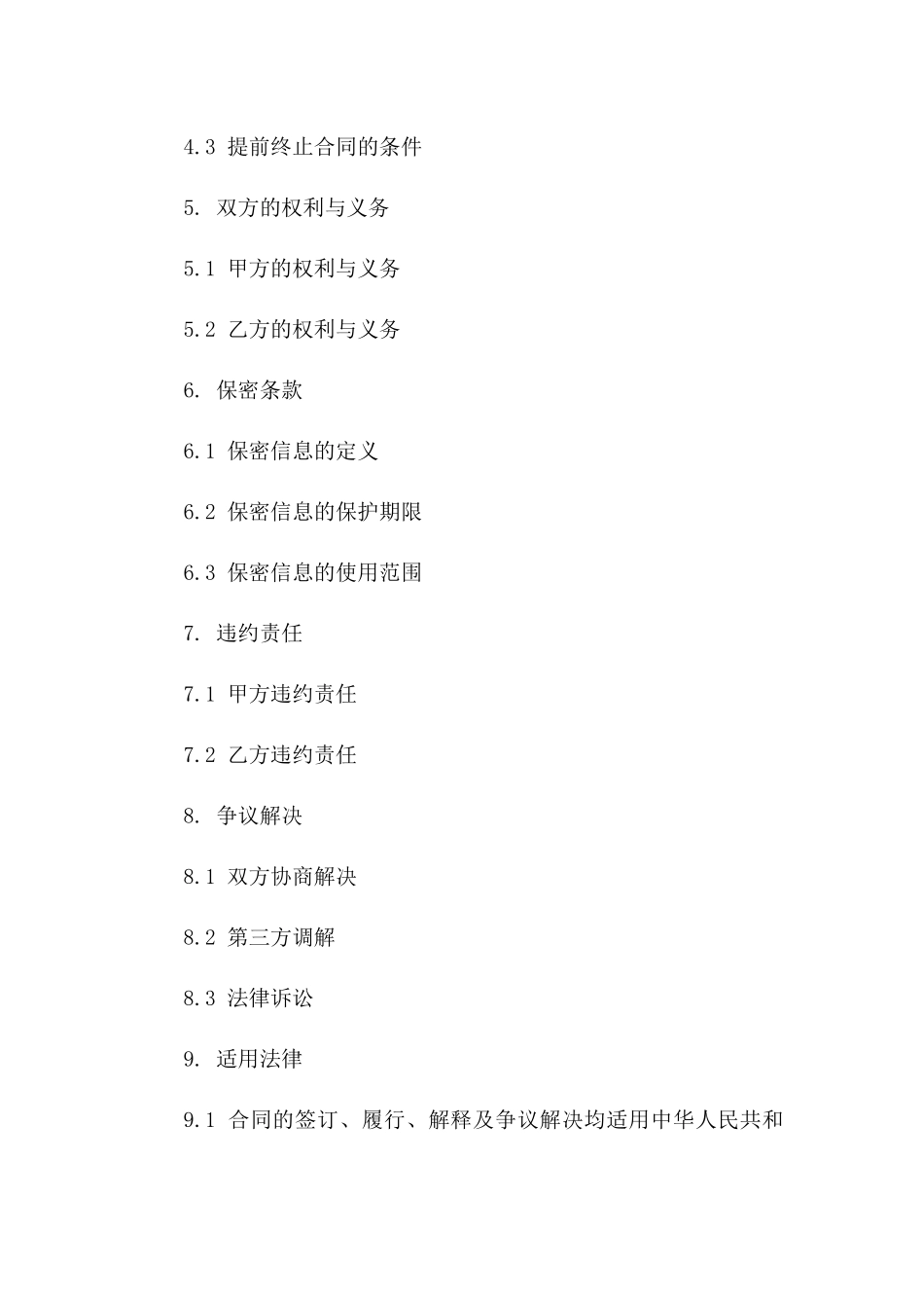 2024年专业消毒服务合作合同模板一_第3页