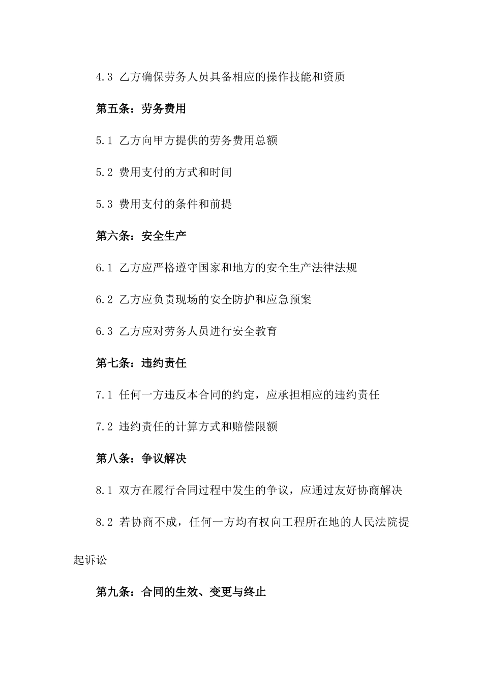 2024年专业消防工程劳务合作协议版_第3页
