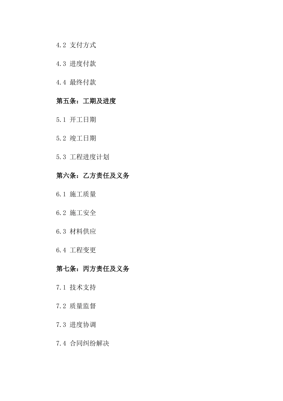 2024年专业消防工程建设项目协议模板版_第3页