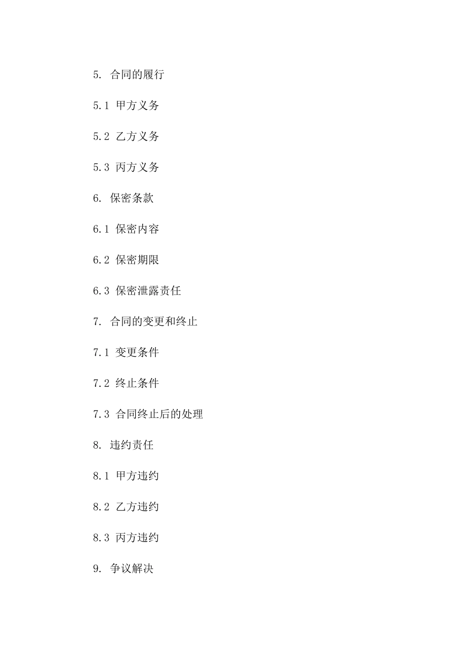 2024年专业消防技术咨询协议样本一_第3页