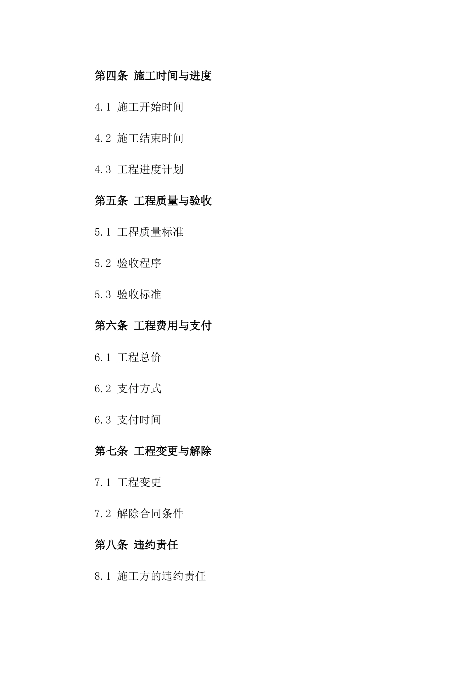 2024年专业深水井施工合同_第2页