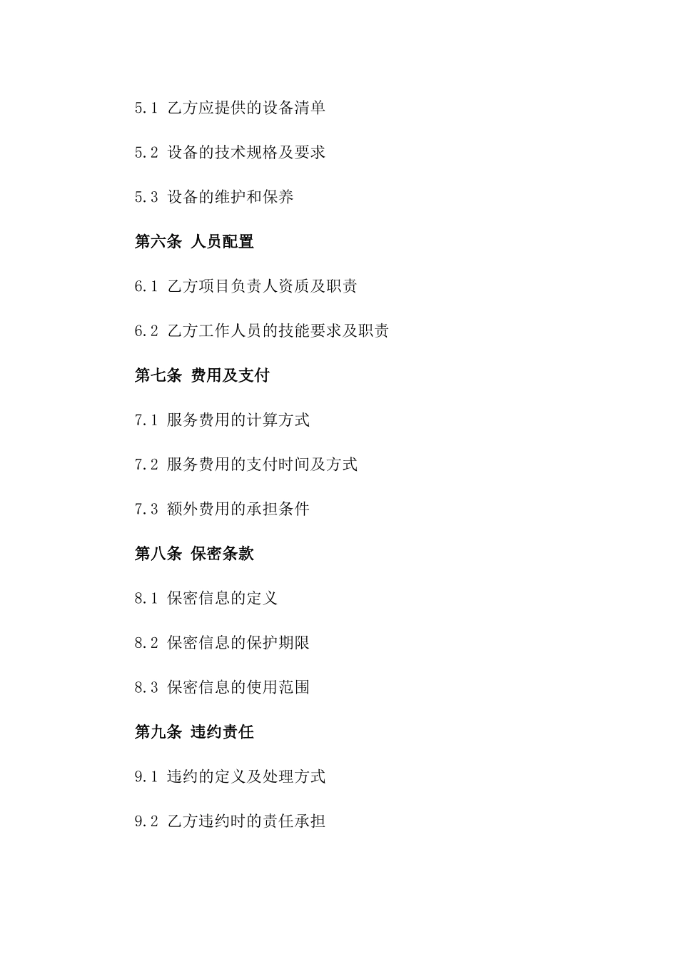 2024年专业混凝土泵送服务承包合同_第2页