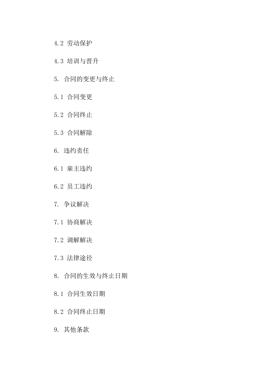 2024年专业清洁工固定期限雇佣协议_第2页