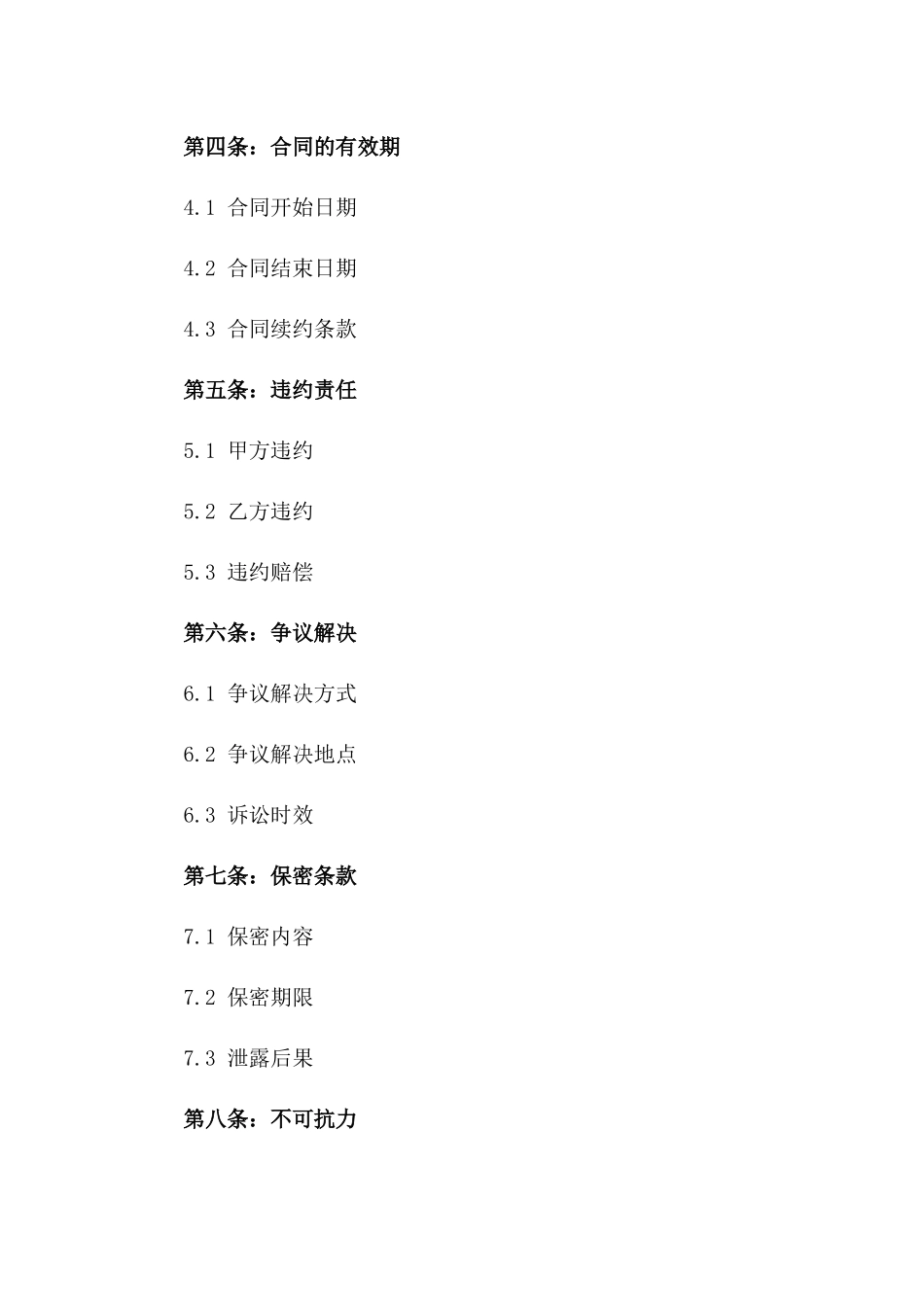 2024年专业灭鼠服务详细合同_第2页