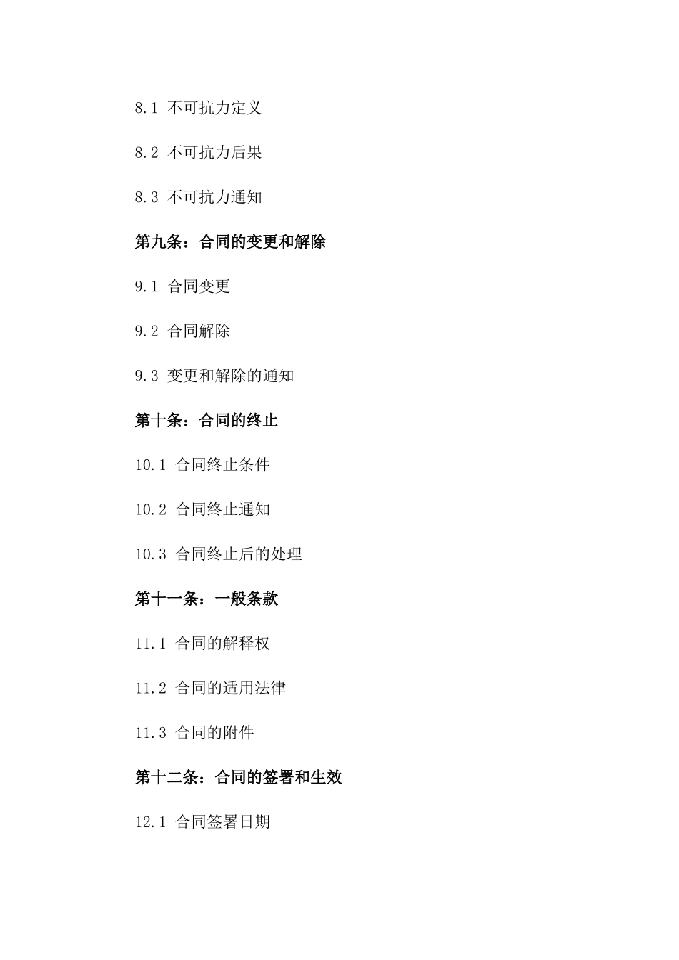 2024年专业灭鼠服务详细合同_第3页