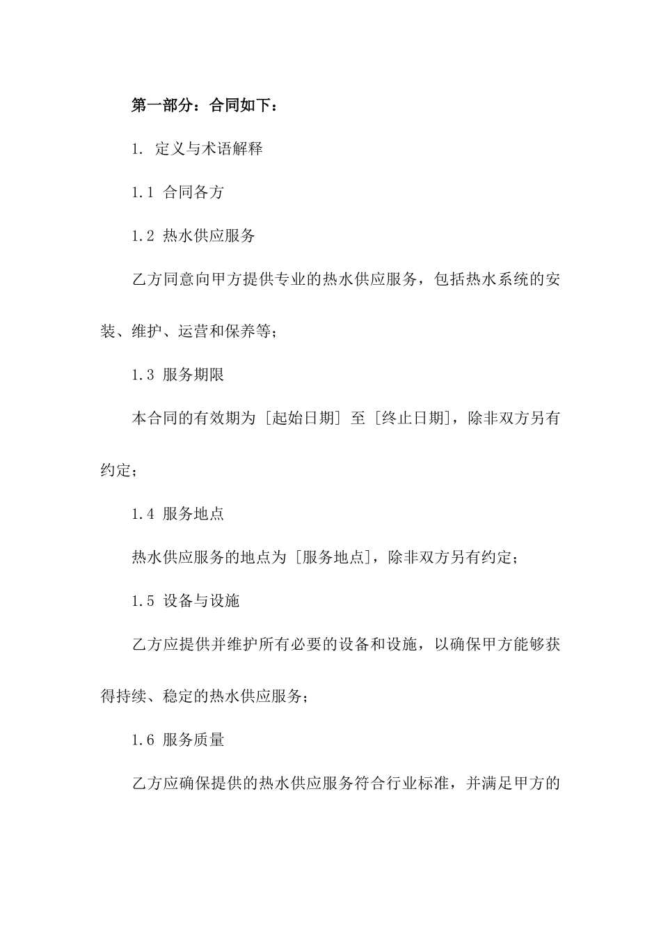 2024年专业热水供应服务采购协议范本一_第3页
