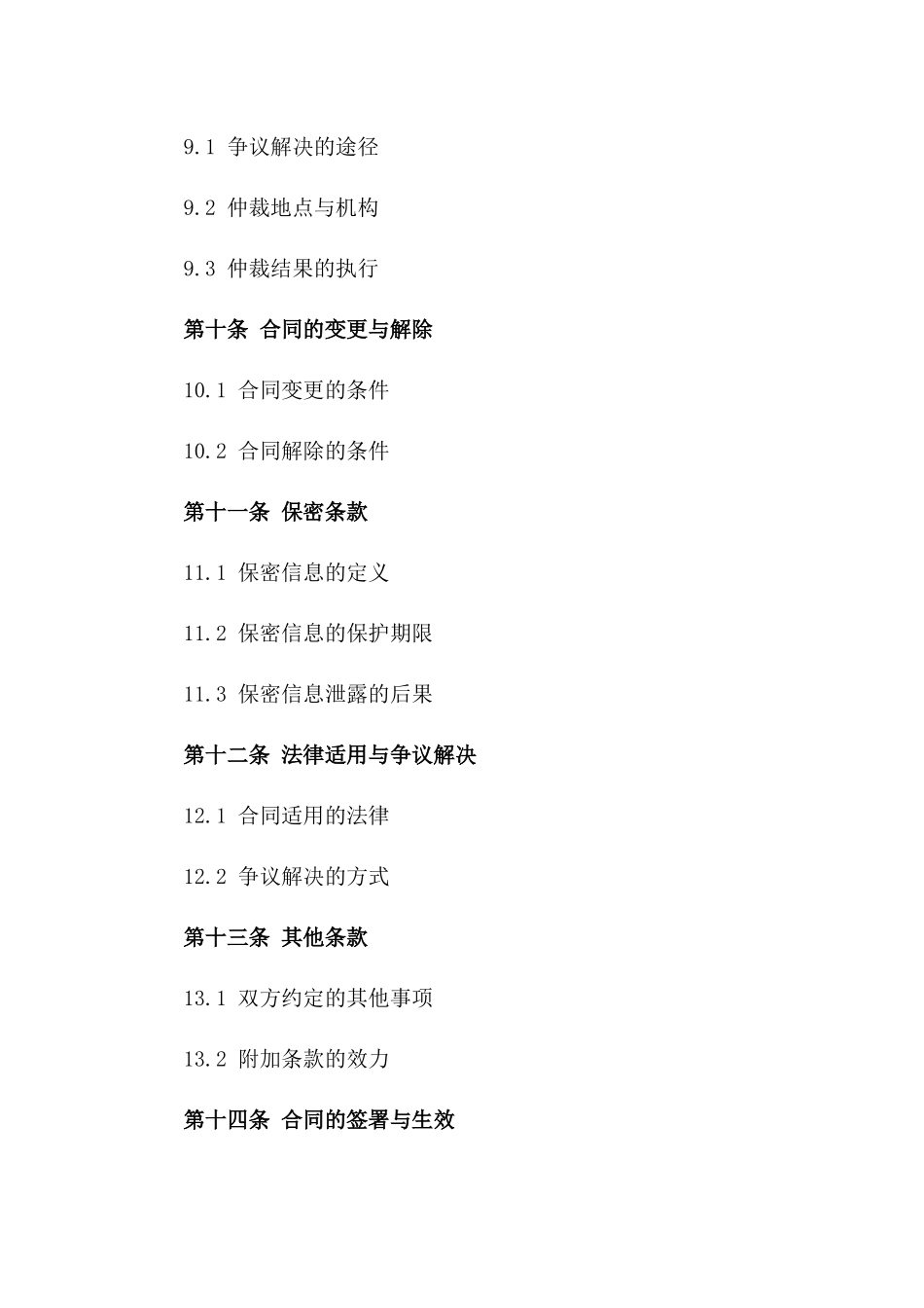 2024年专业热水器安装与维护服务合同_第3页