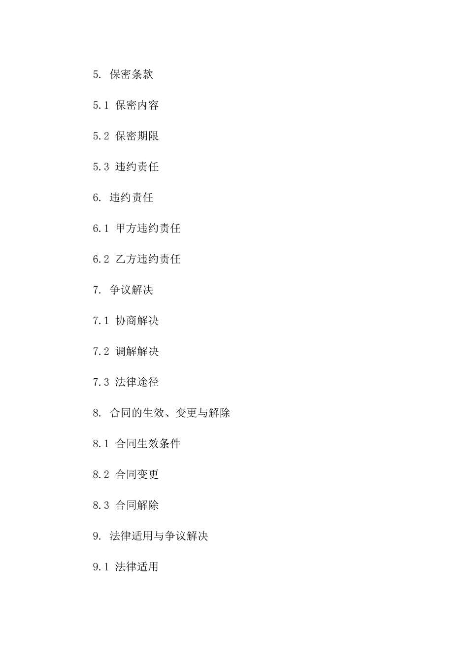 2024年专业爆破工程服务协议模板免费下载_第2页