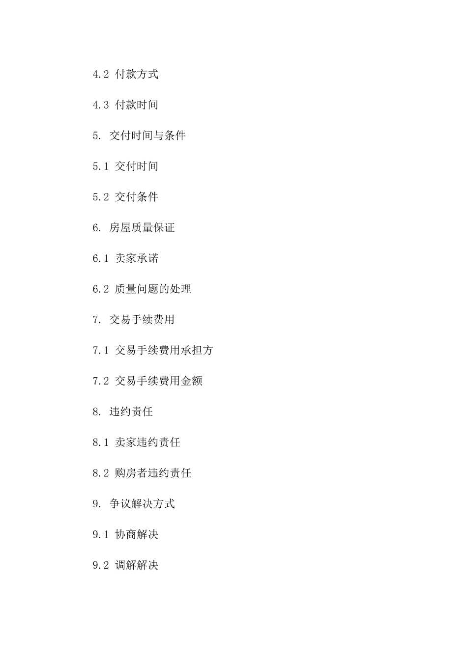 2024年专业版安置房买卖协议样本一_第3页