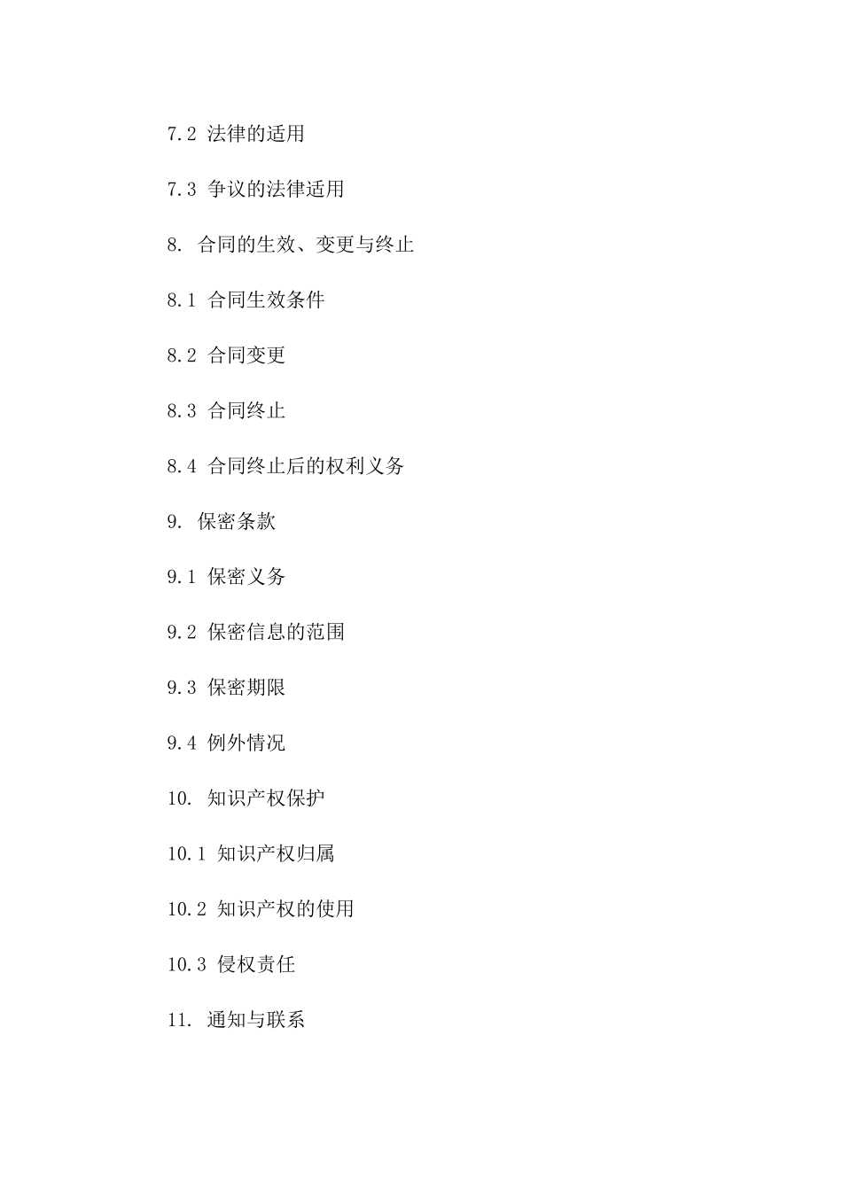 2024年专业版预付款项协议模板_第3页