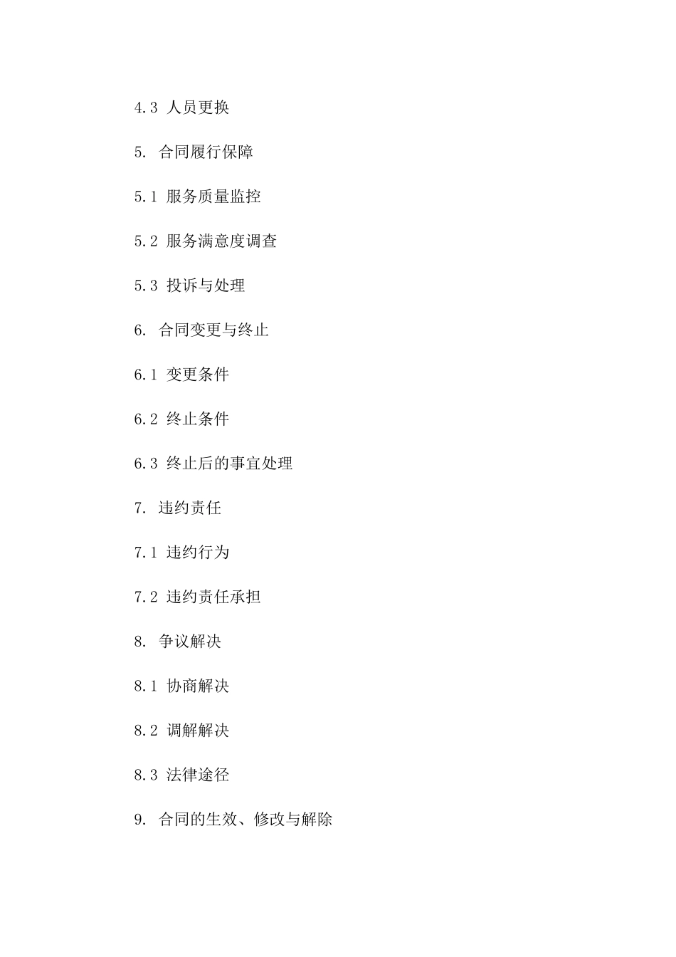 2024年专业物业管理居间协议模板一_第3页