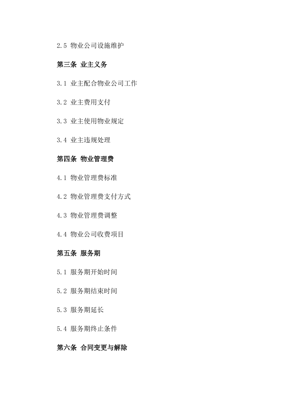 2024年专业物业管理服务协议样本一_第3页