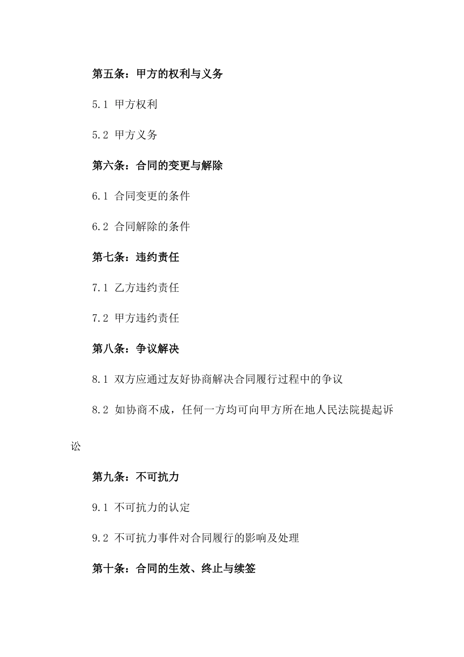 2024年专业物业管理服务协议版_第3页