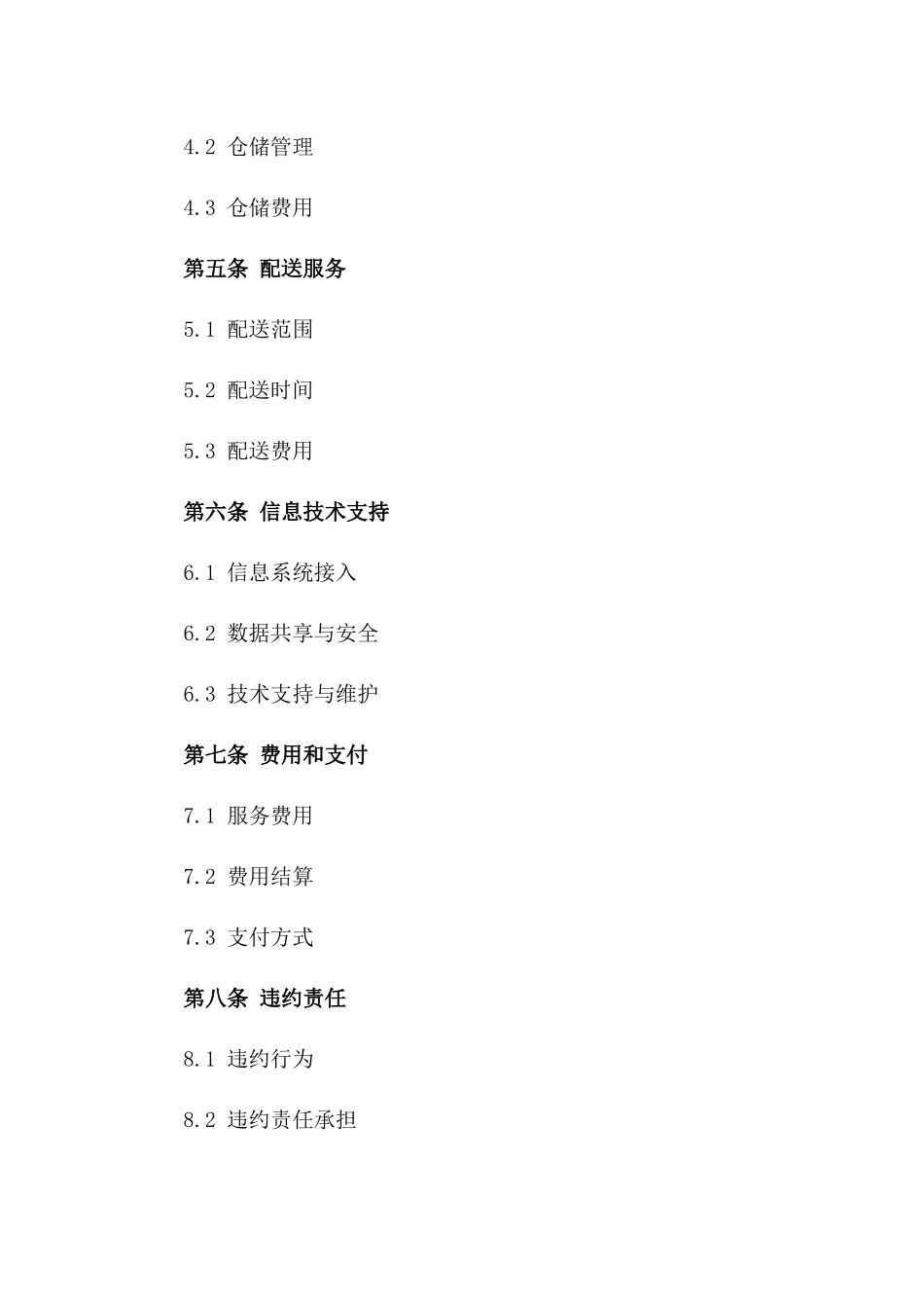 2024年专业物流服务协议范本版_第3页