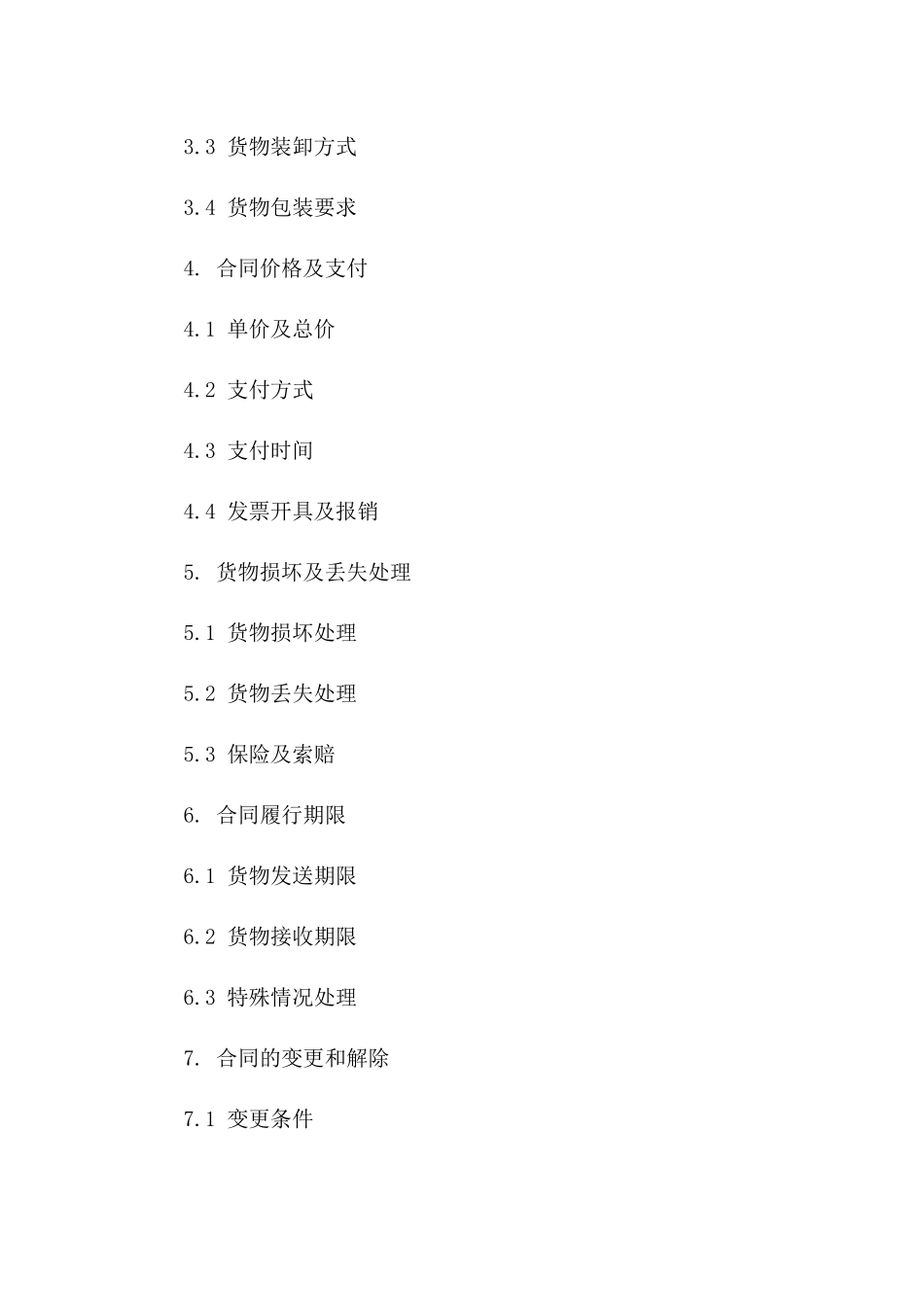 2024年专业物流标准货物运送合同范本一_第3页