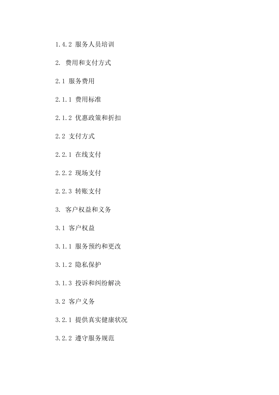 2024年专业理疗服务协议样本版_第3页