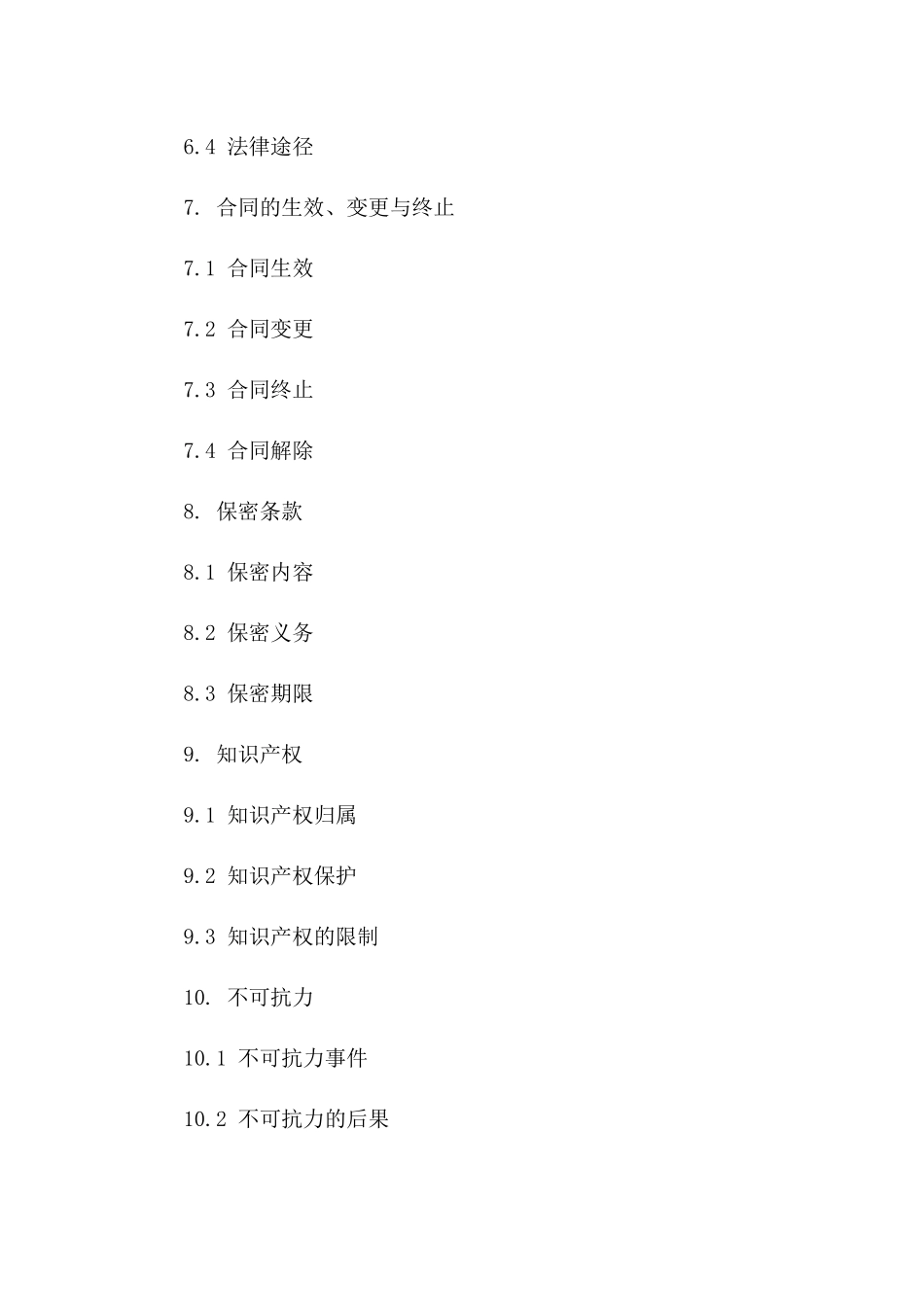 2024年专业电信服务合同标准化格式_第3页