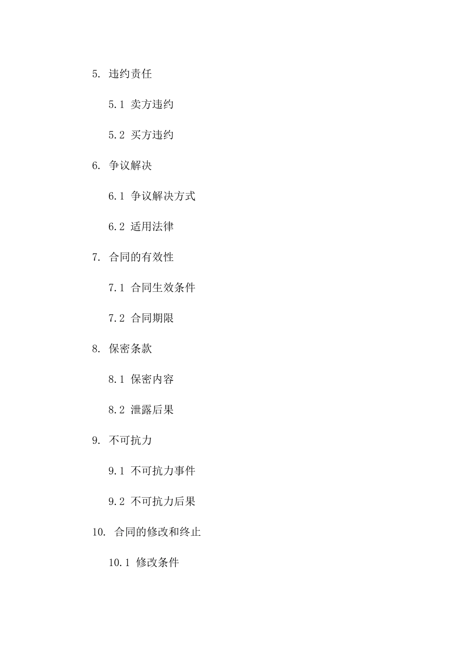2024年专业电子产品购销细则协议一_第3页