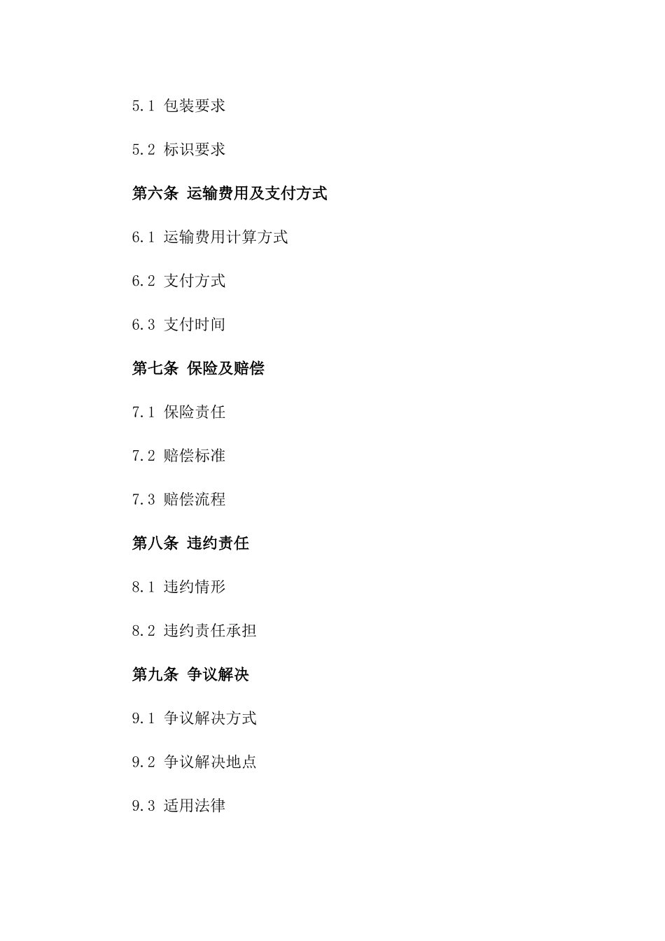 2024年专业白糖国内运输合同样本一_第3页