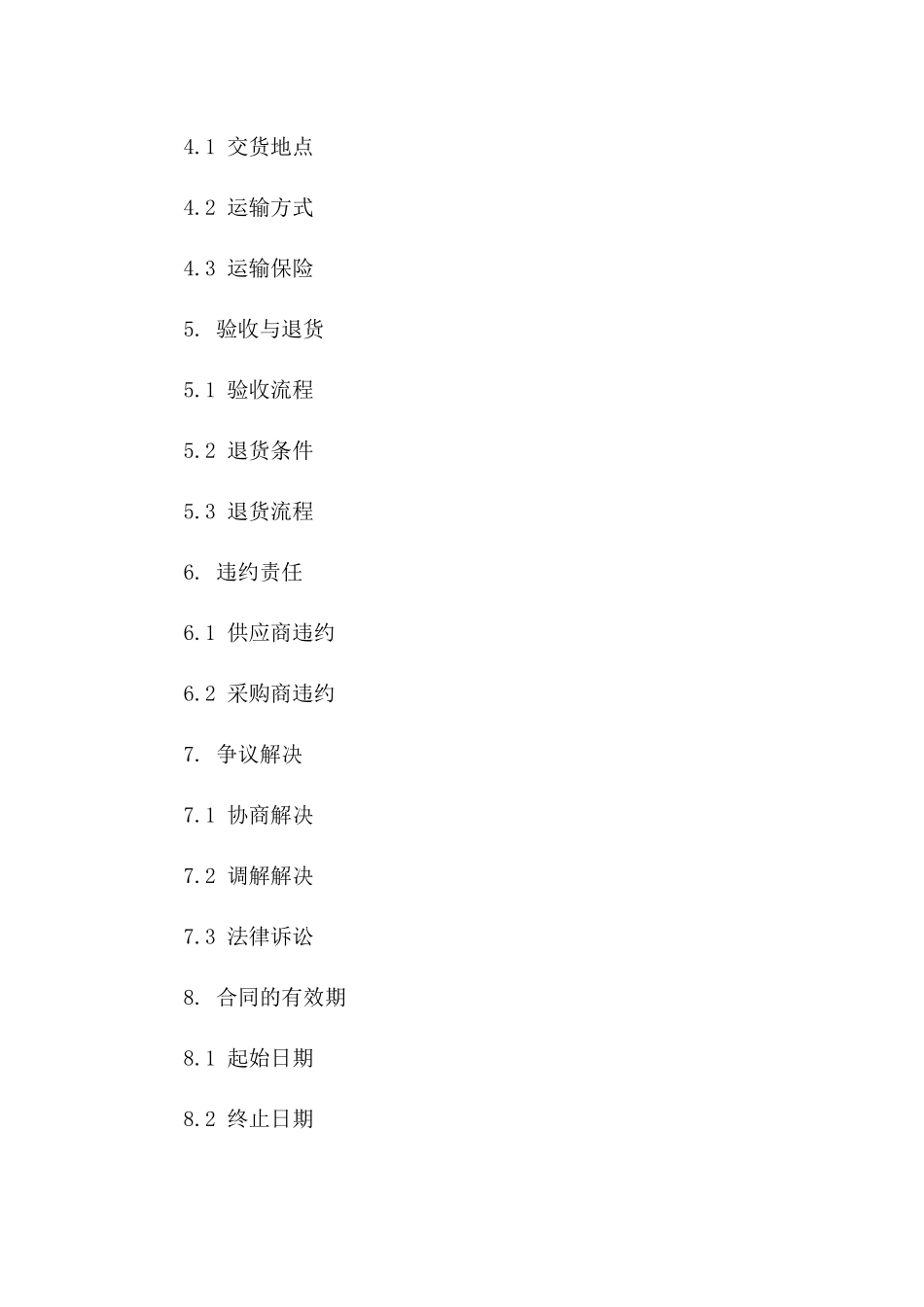 2024年专业皮革采购协议示例版_第3页