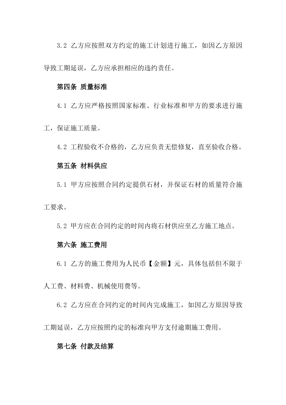 2024年专业石材干挂施工合作合同全面版一_第3页