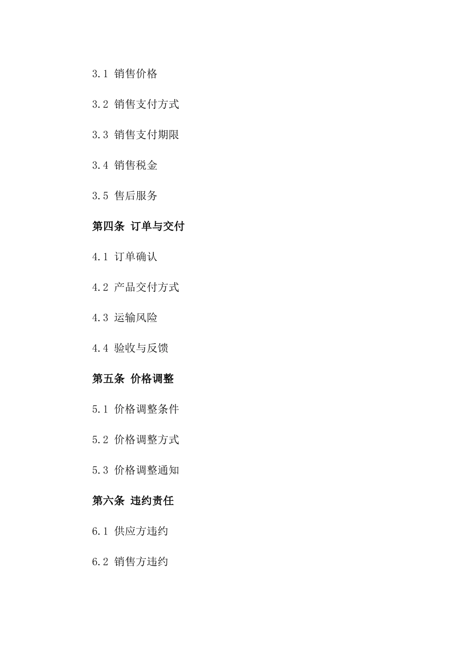 2024年专业石油设备供应与销售协议范本一_第3页