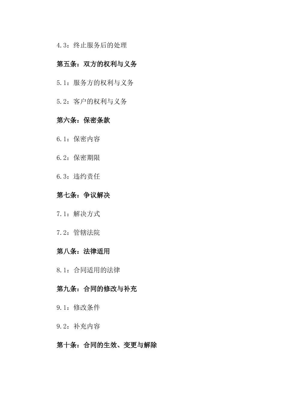 2024年专业社保代缴服务协议示例版_第3页